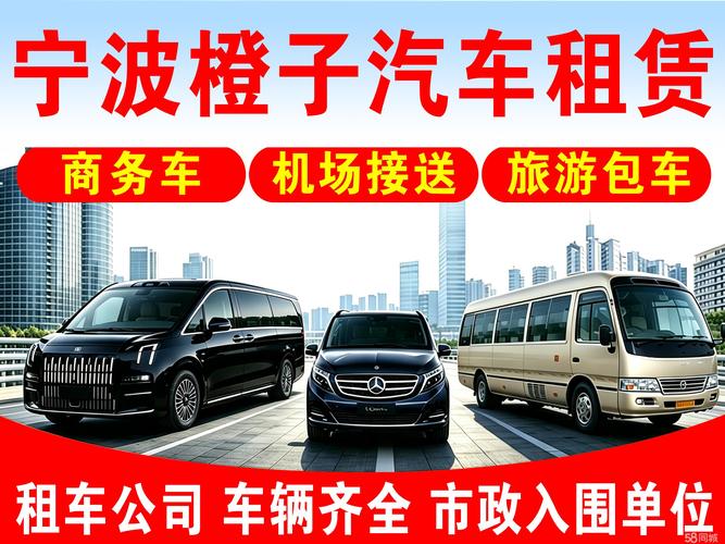 宁波租一汽客车